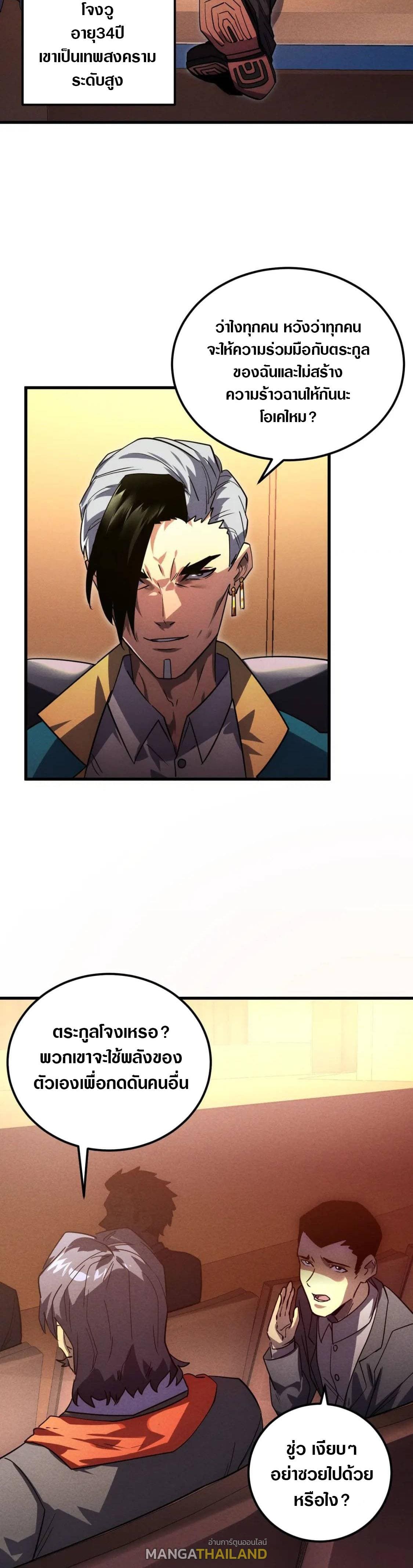 Rise From The Rubble Chap 177 - Next Chap 178