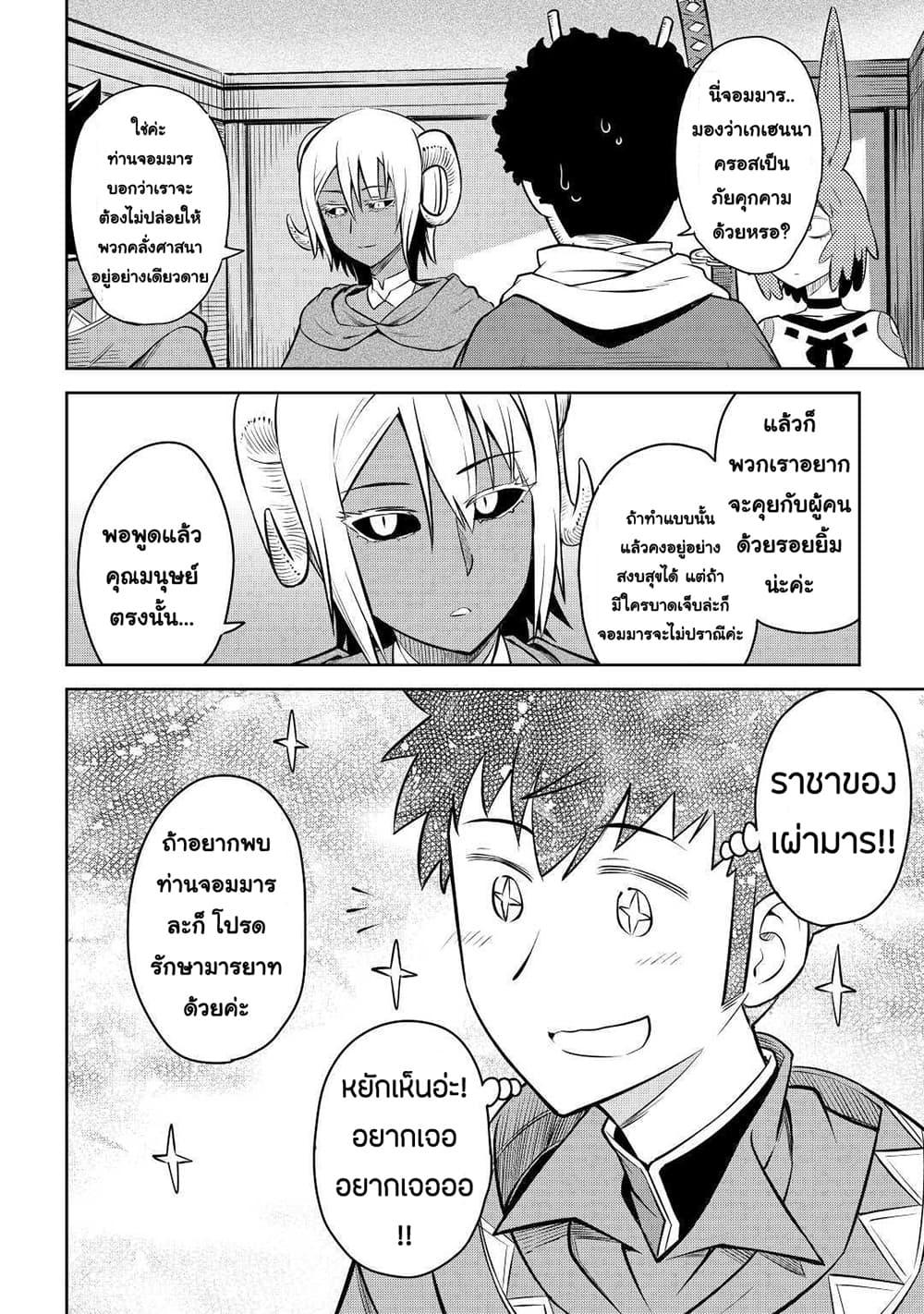 Toaru Ossan no VRMMO Katsudouki Chap 57 - Next Chap 58