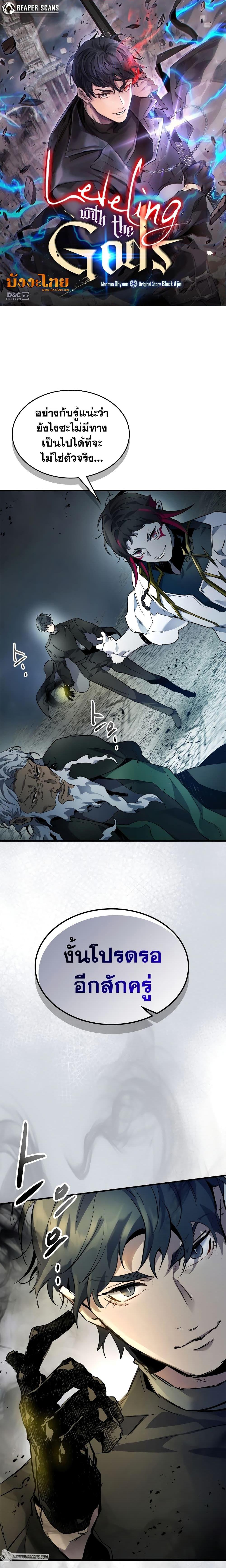 Leveling With the Gods Chap 91 - Next Chap 92