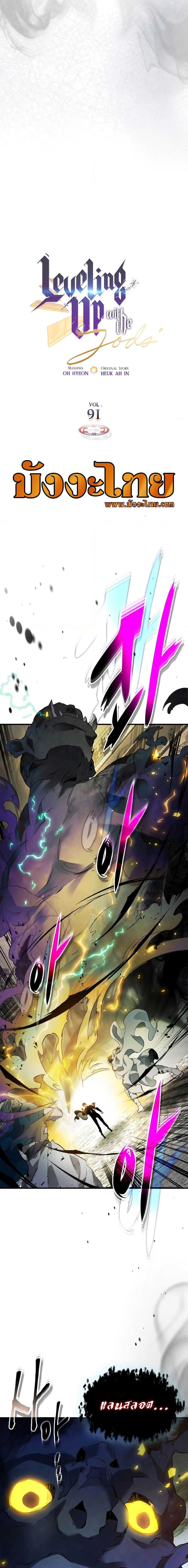 Leveling With the Gods Chap 91 - Next Chap 92