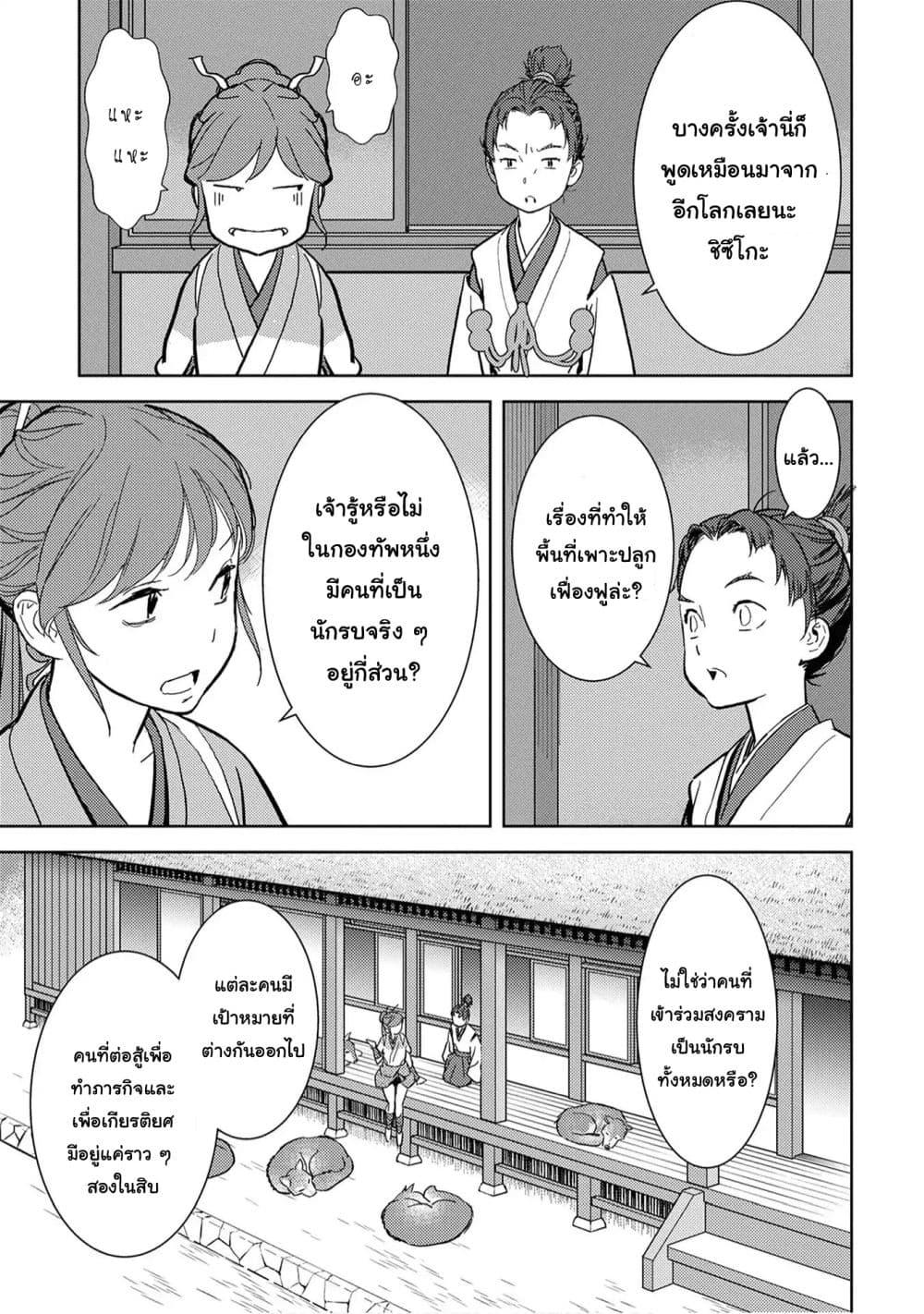 Sengoku Komachi Kuroutan: Noukou Giga Chap 11 - Next Chap 12