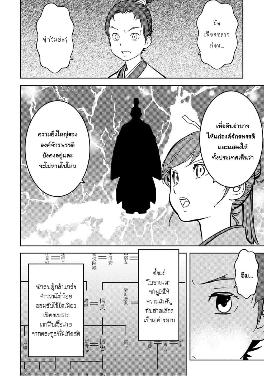 Sengoku Komachi Kuroutan: Noukou Giga Chap 11 - Next Chap 12