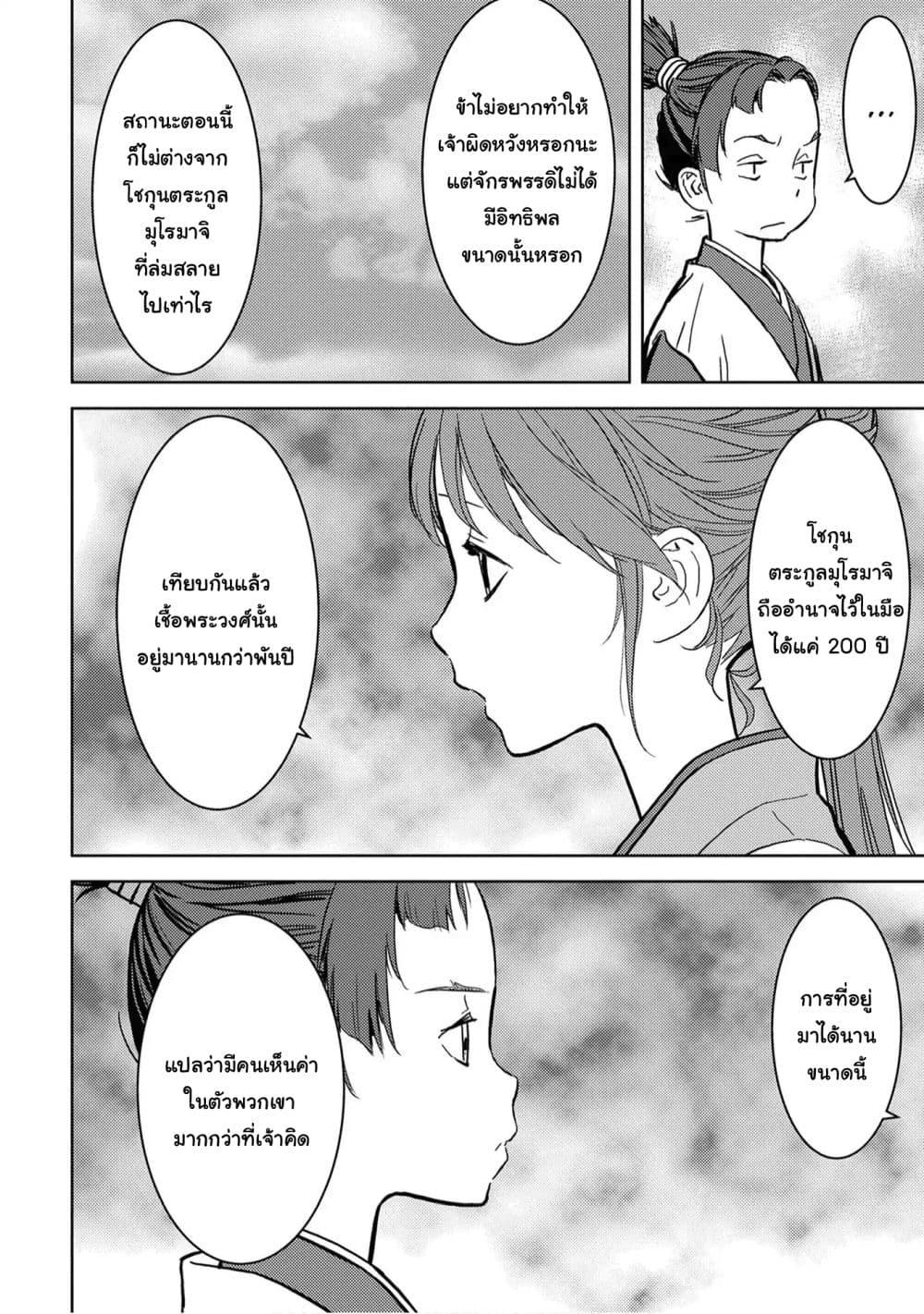 Sengoku Komachi Kuroutan: Noukou Giga Chap 11 - Next Chap 12