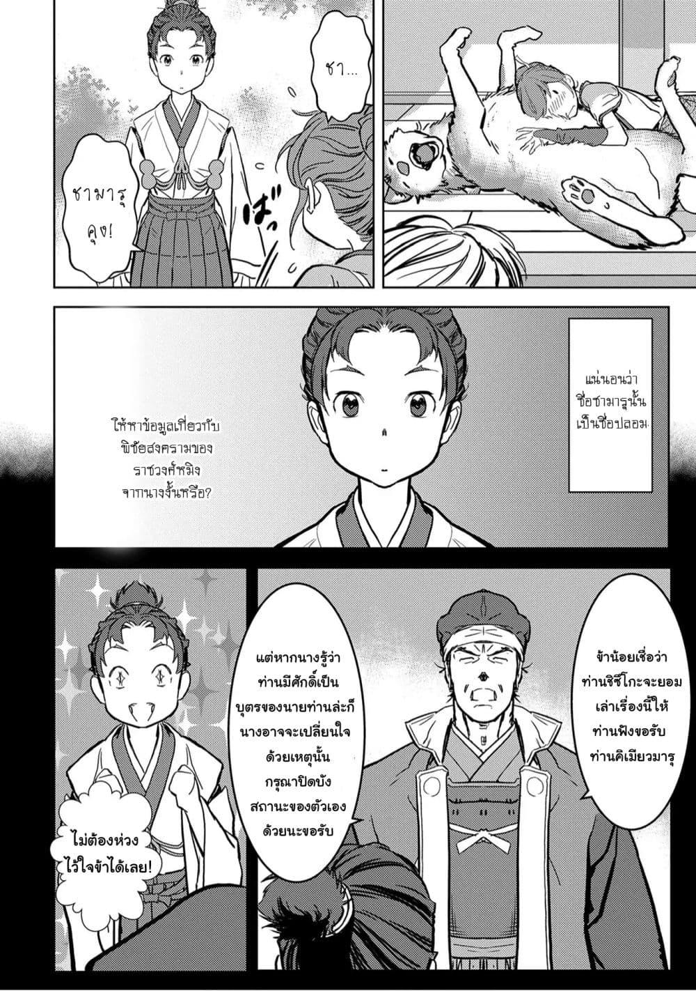 Sengoku Komachi Kuroutan: Noukou Giga Chap 11 - Next Chap 12