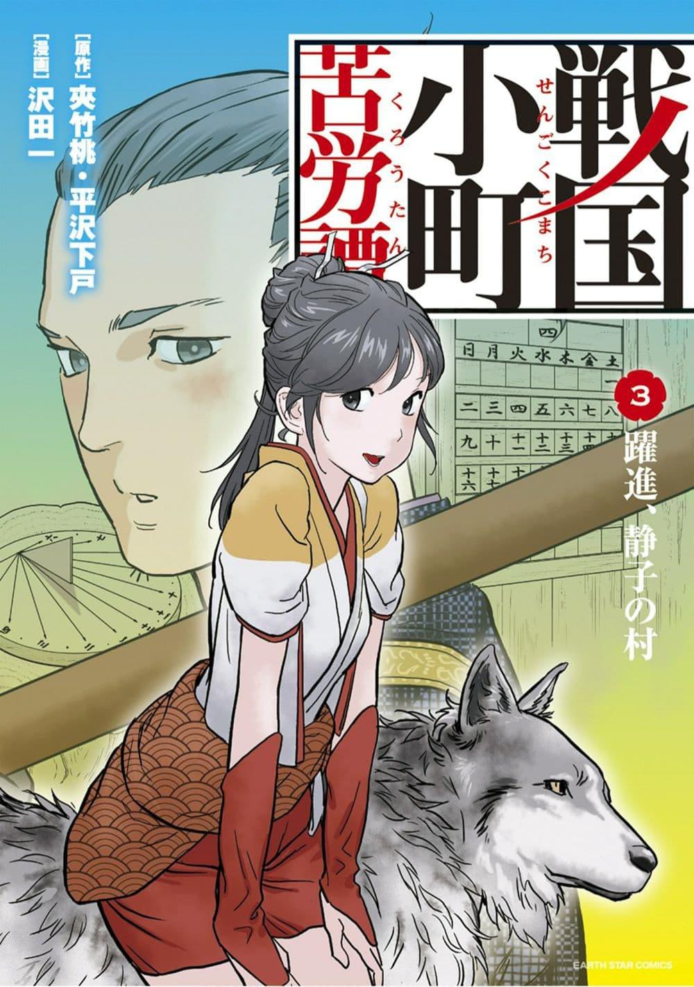 Sengoku Komachi Kuroutan: Noukou Giga Chap 11 - Next Chap 12