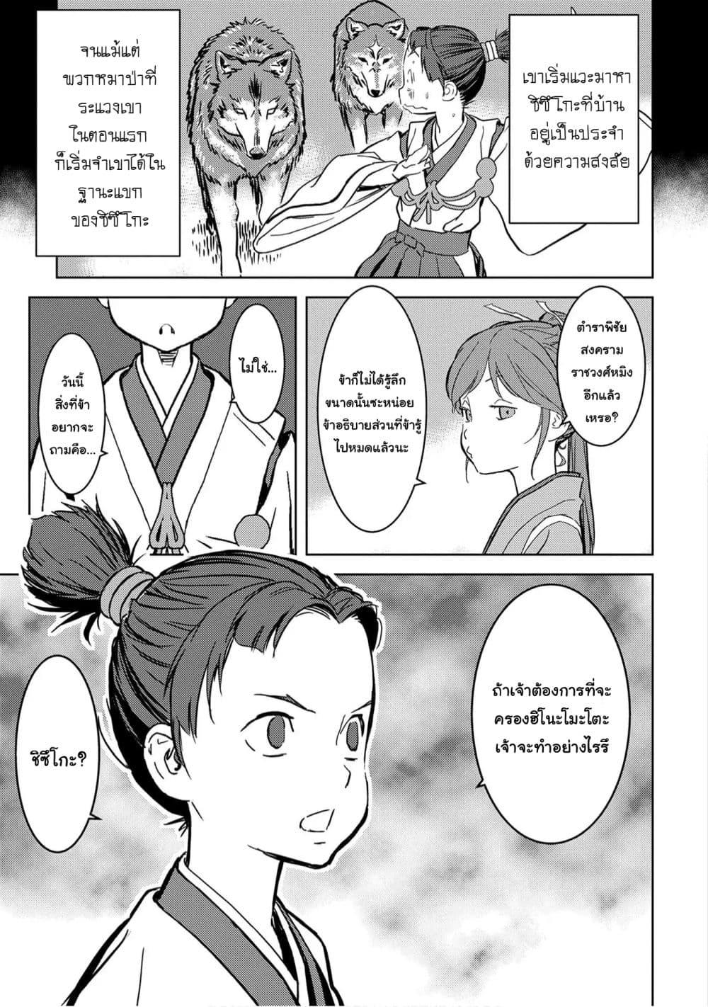 Sengoku Komachi Kuroutan: Noukou Giga Chap 11 - Next Chap 12