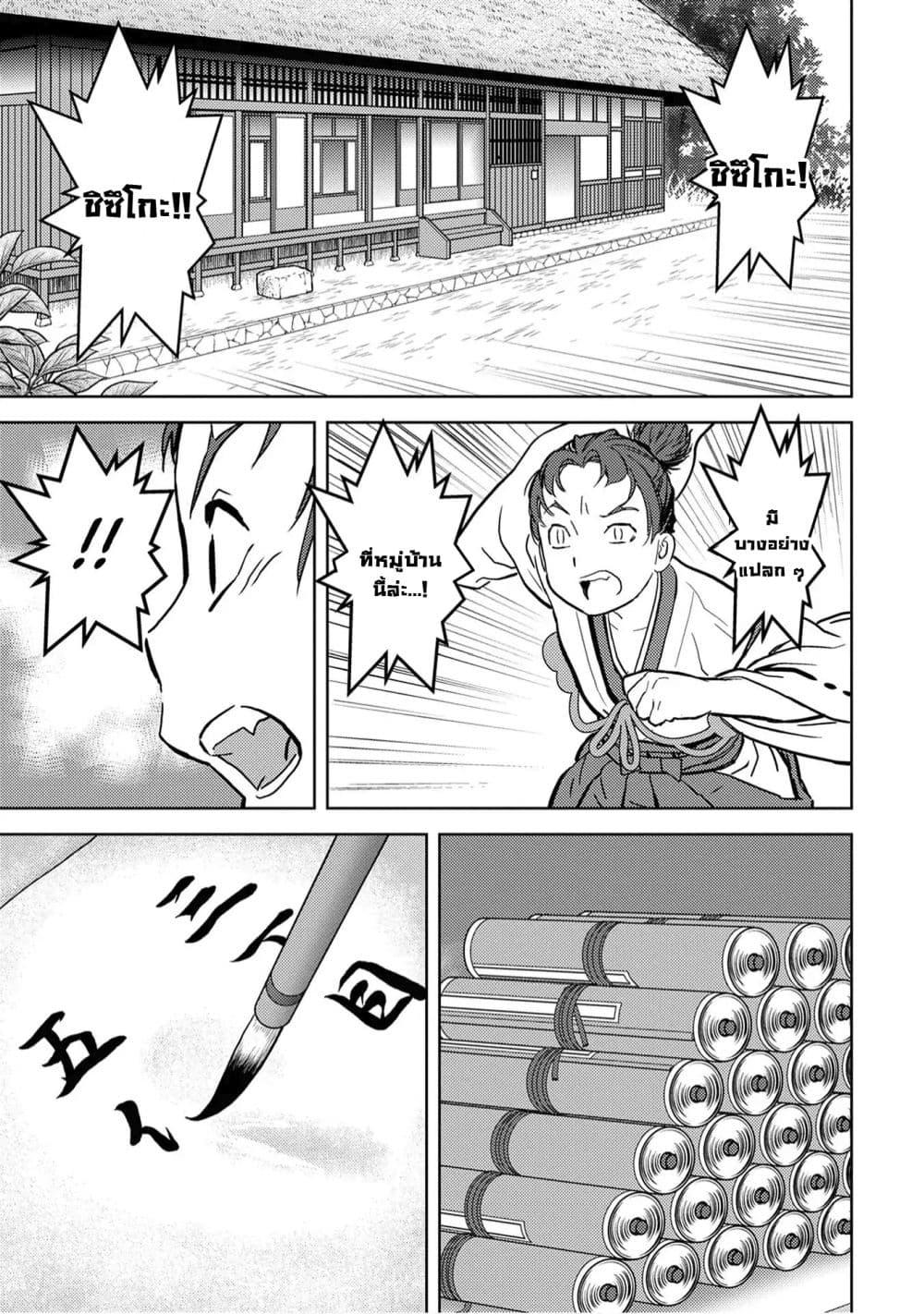 Sengoku Komachi Kuroutan: Noukou Giga Chap 11 - Next Chap 12