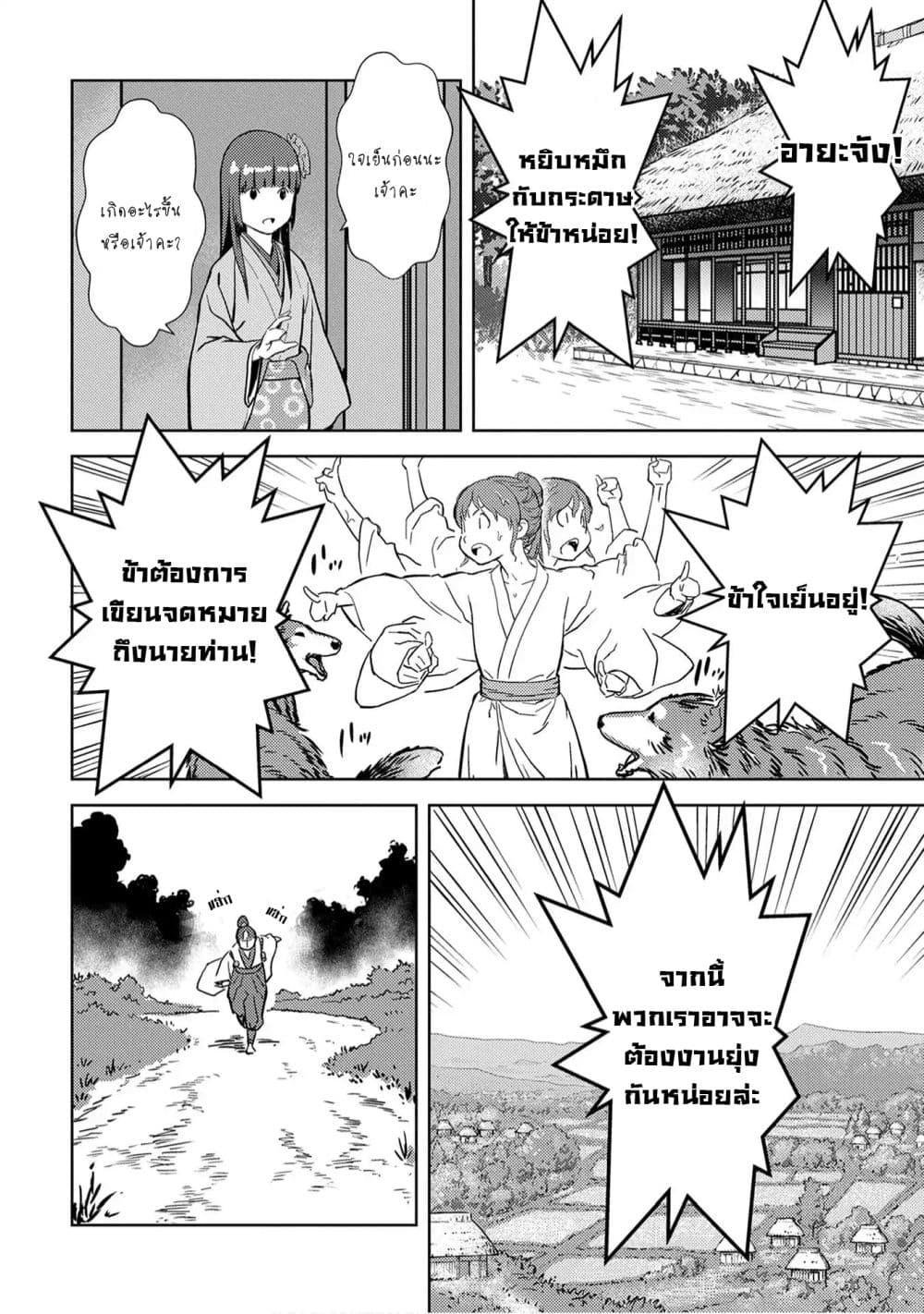 Sengoku Komachi Kuroutan: Noukou Giga Chap 11 - Next Chap 12