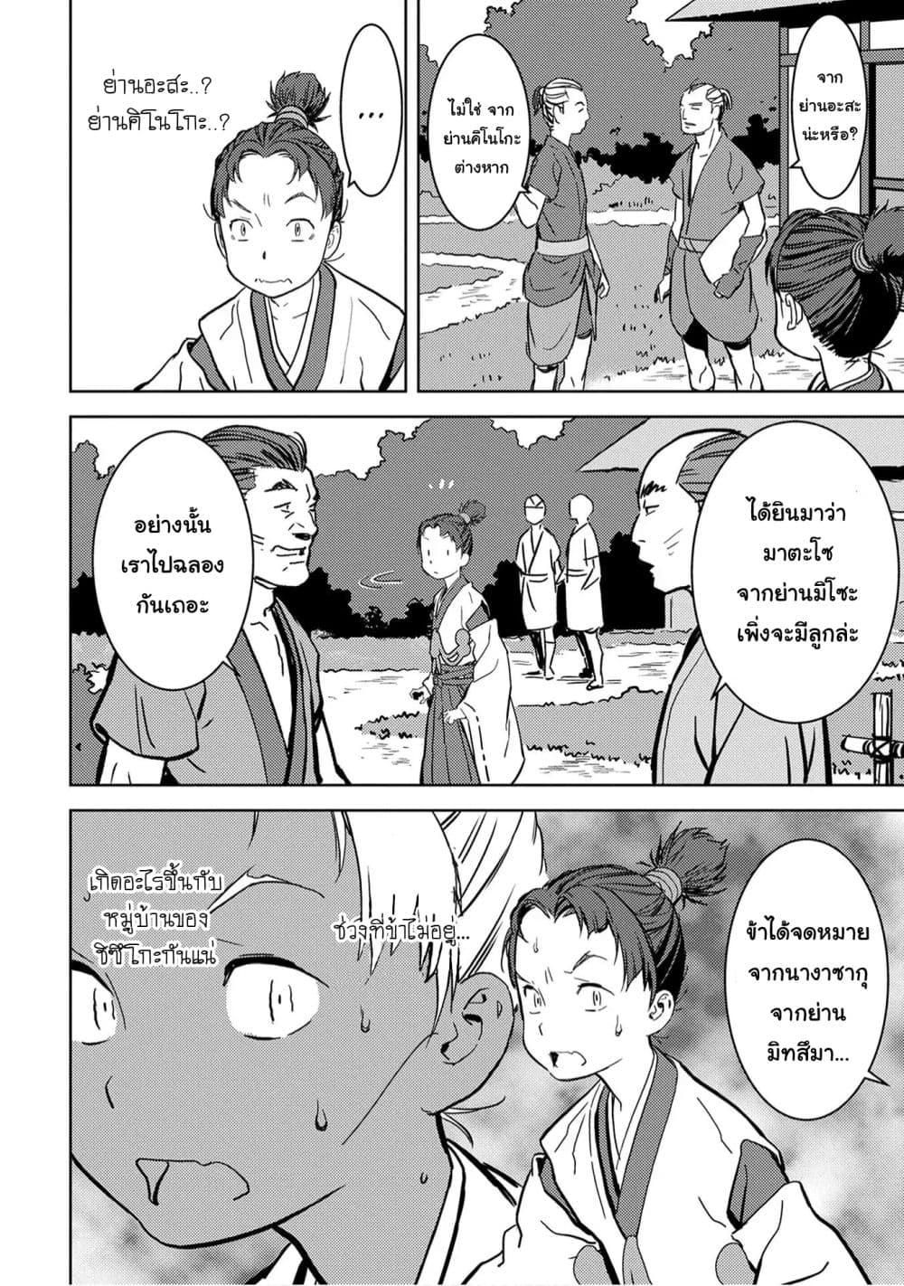 Sengoku Komachi Kuroutan: Noukou Giga Chap 11 - Next Chap 12