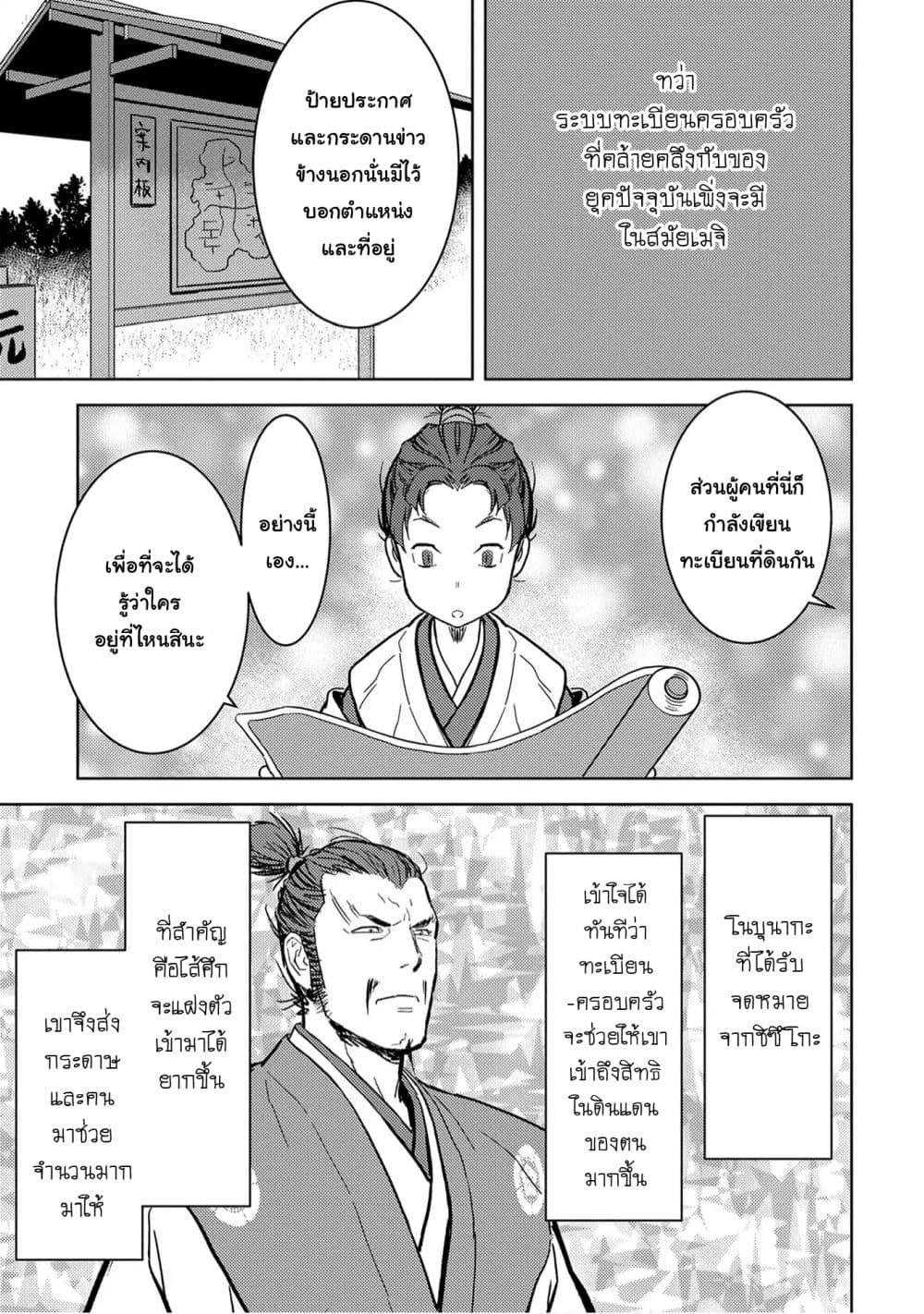 Sengoku Komachi Kuroutan: Noukou Giga Chap 11 - Next Chap 12