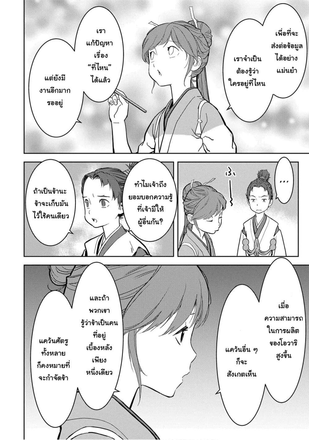 Sengoku Komachi Kuroutan: Noukou Giga Chap 11 - Next Chap 12