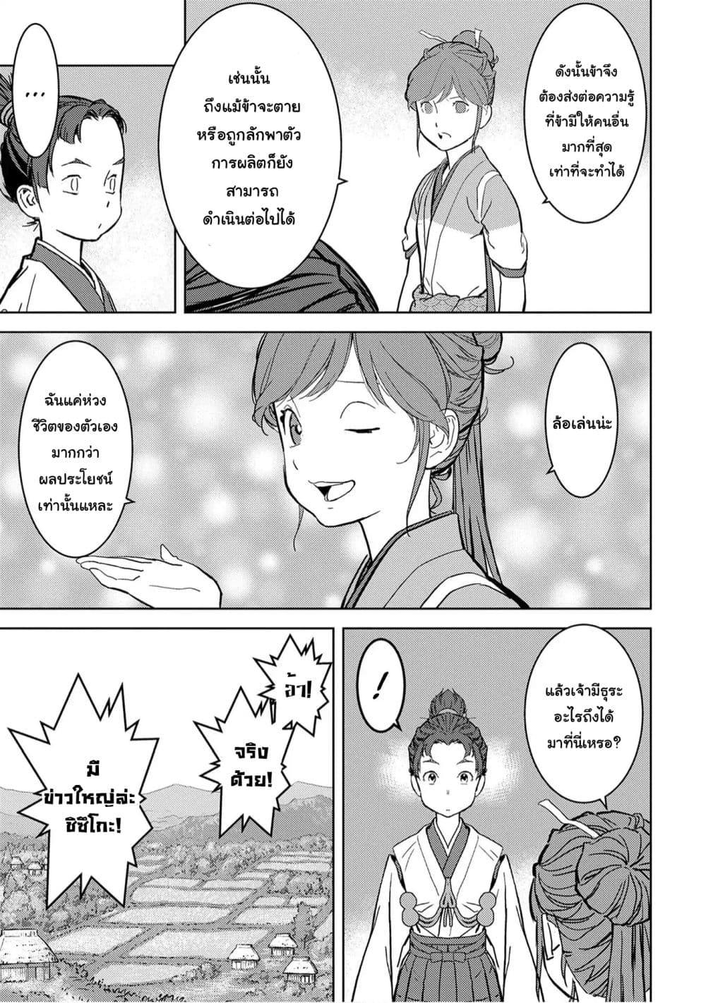 Sengoku Komachi Kuroutan: Noukou Giga Chap 11 - Next Chap 12