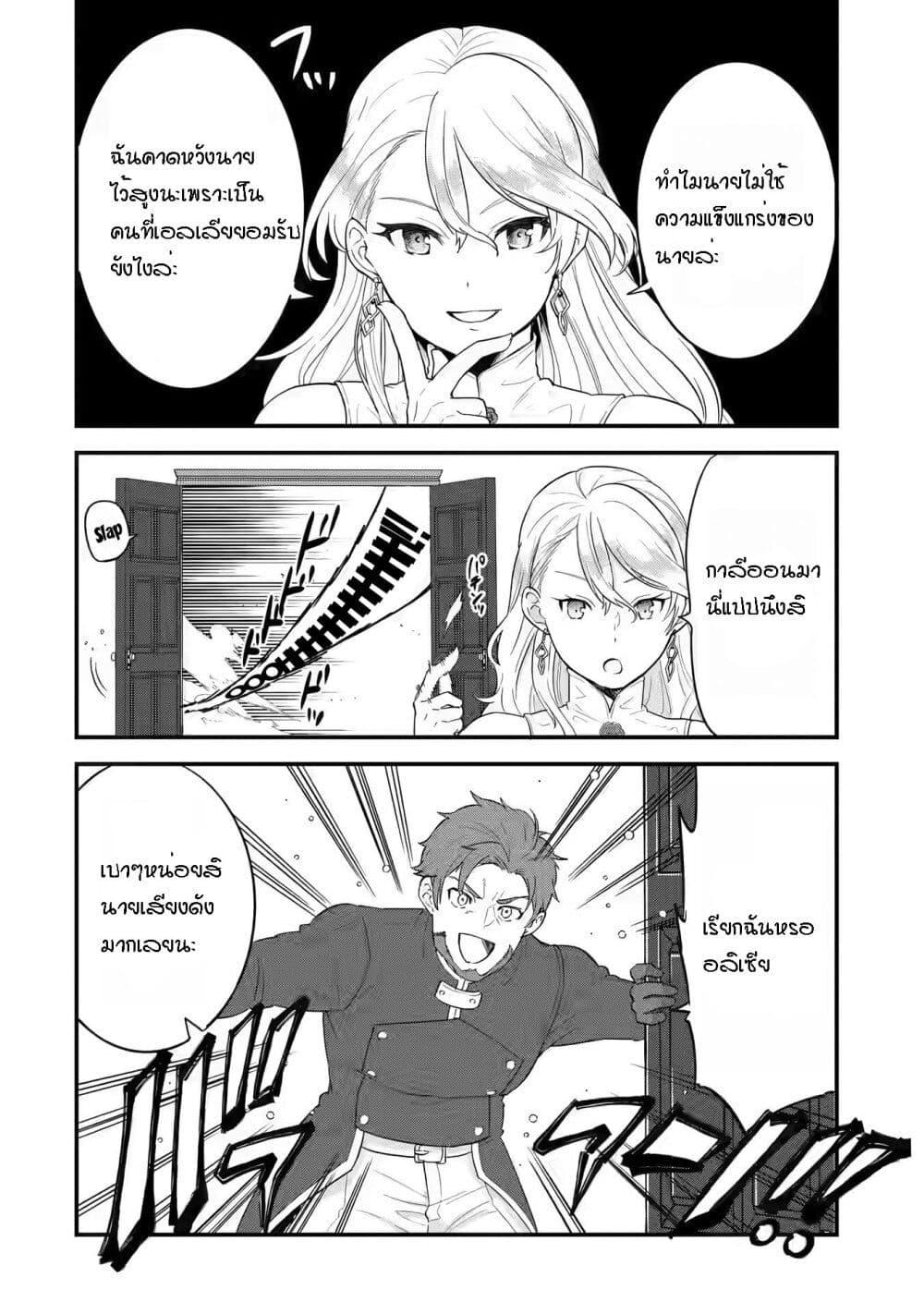 Eiyuu to Kenja no Tensei Kon Chap 2 - Next Chap 3
