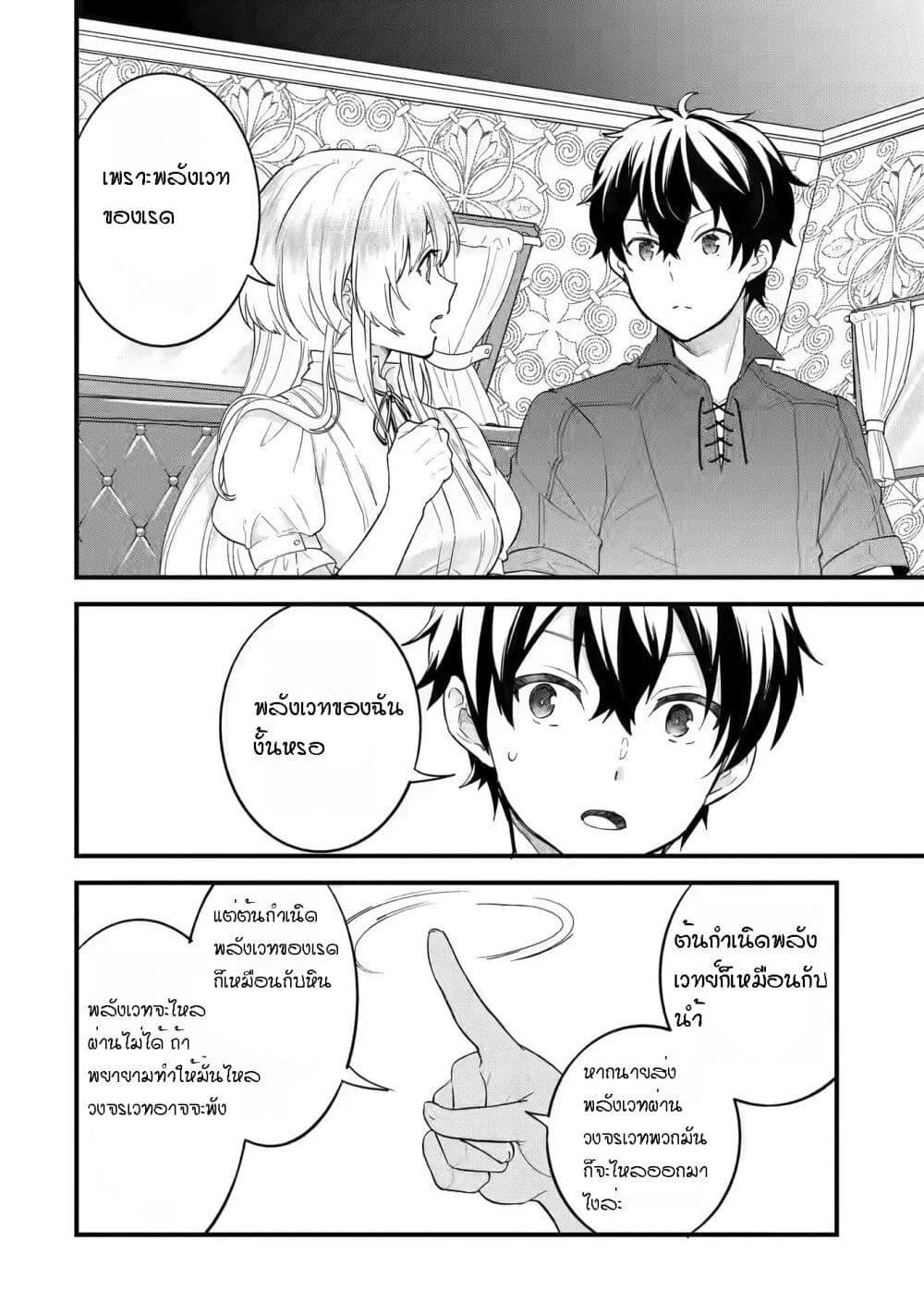 Eiyuu to Kenja no Tensei Kon Chap 2 - Next Chap 3