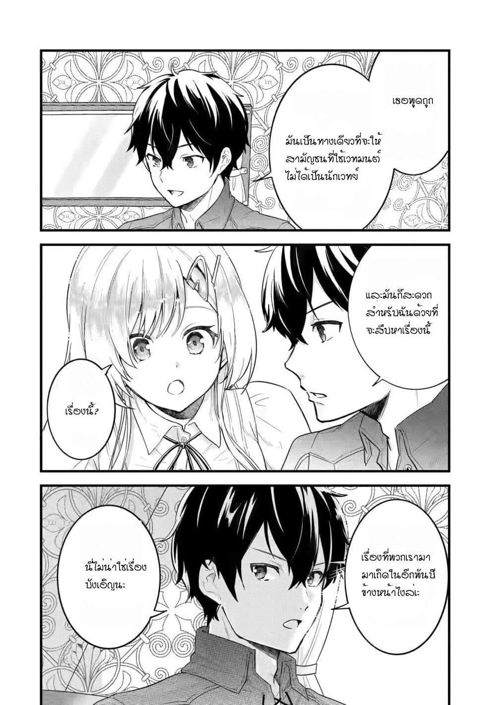 Eiyuu to Kenja no Tensei Kon Chap 2 - Next Chap 3