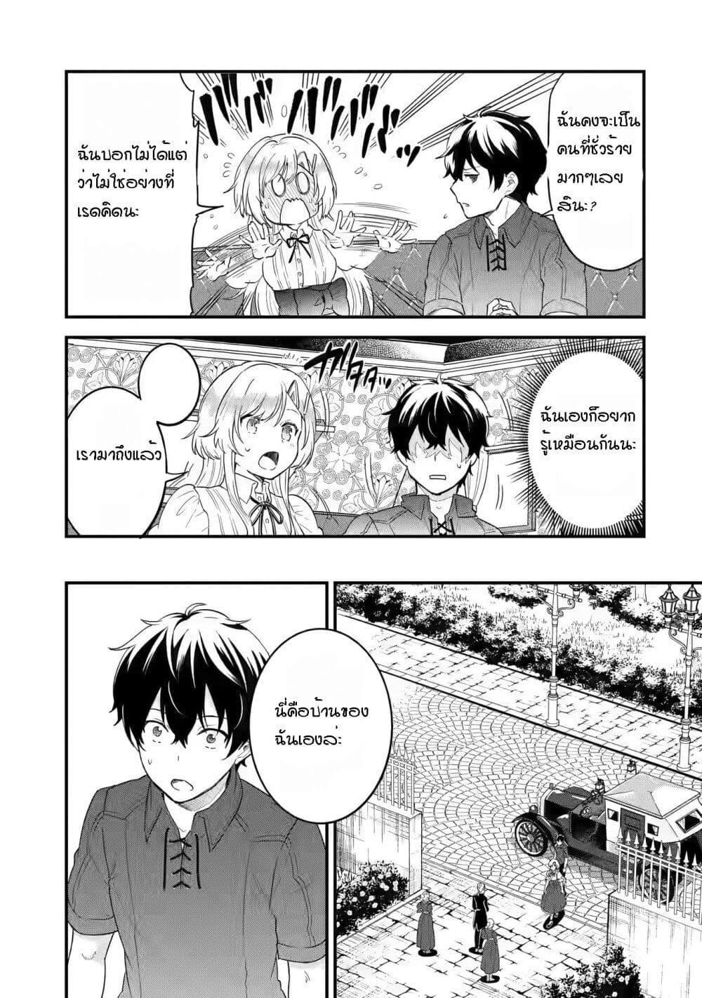 Eiyuu to Kenja no Tensei Kon Chap 2 - Next Chap 3