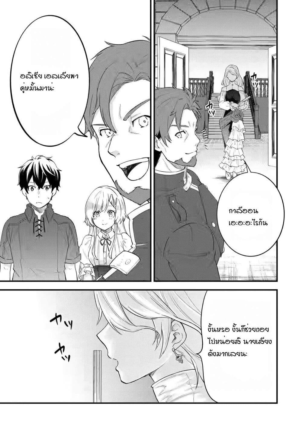 Eiyuu to Kenja no Tensei Kon Chap 2 - Next Chap 3