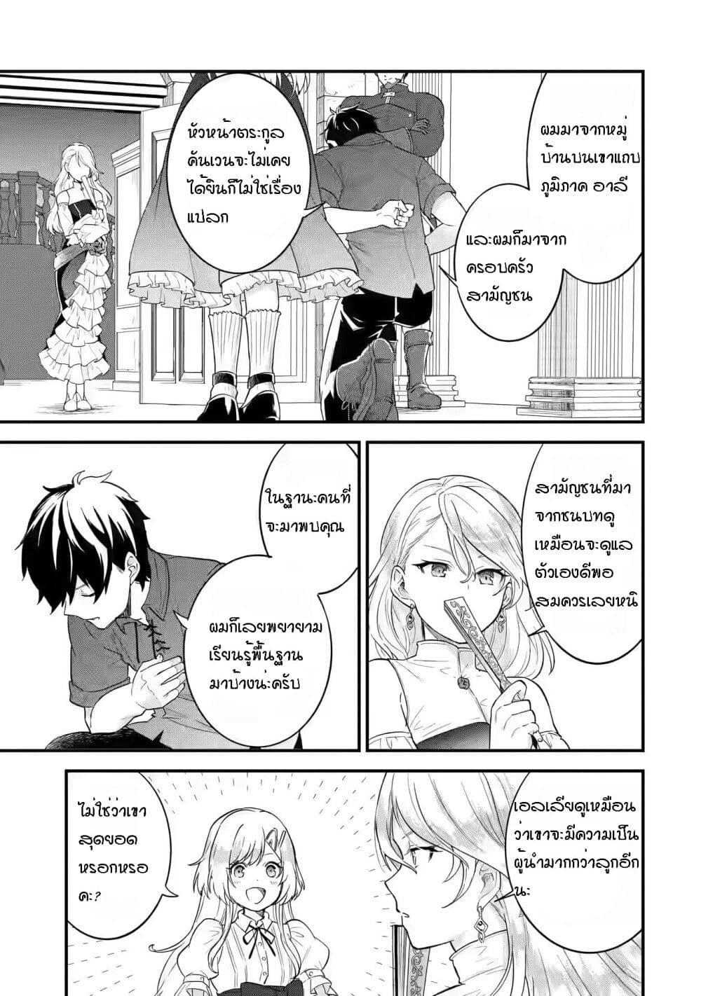 Eiyuu to Kenja no Tensei Kon Chap 2 - Next Chap 3