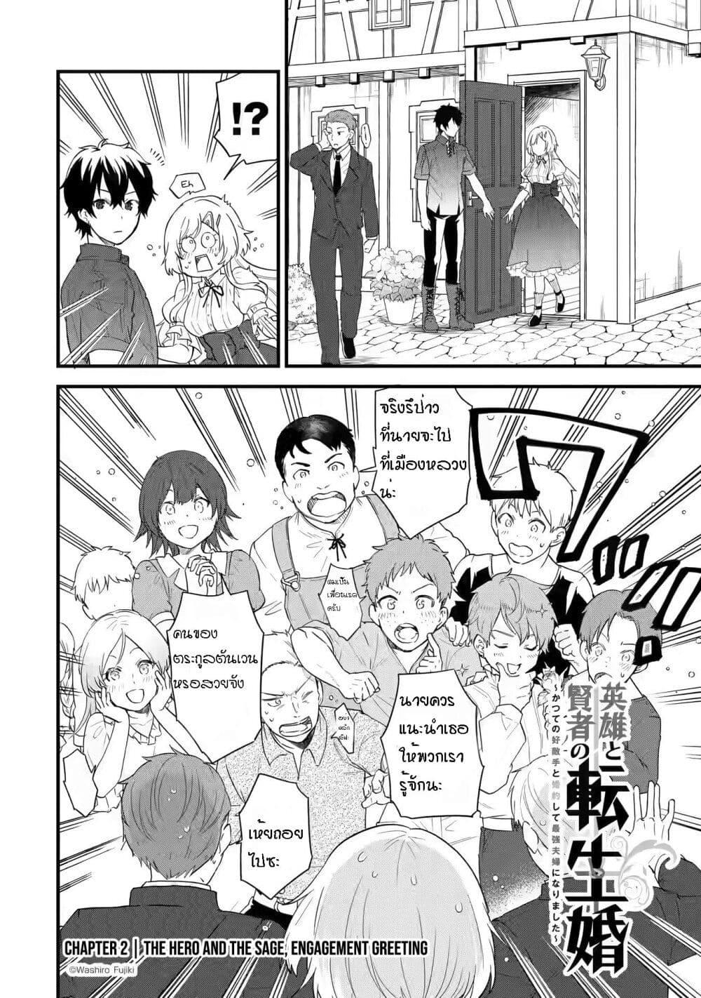 Eiyuu to Kenja no Tensei Kon Chap 2 - Next Chap 3