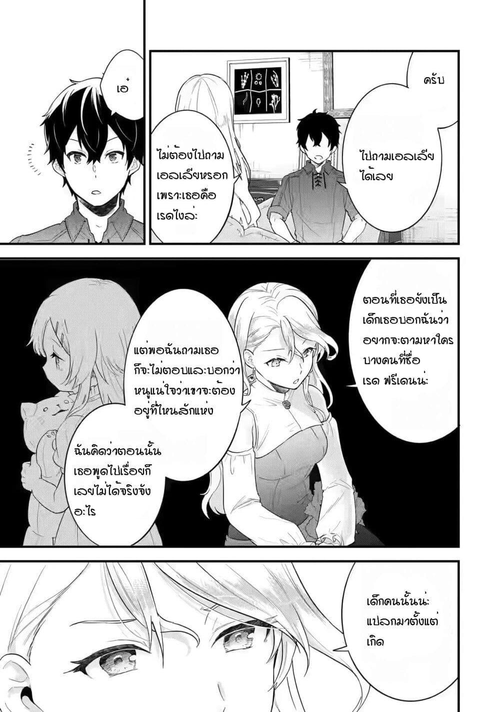 Eiyuu to Kenja no Tensei Kon Chap 2 - Next Chap 3