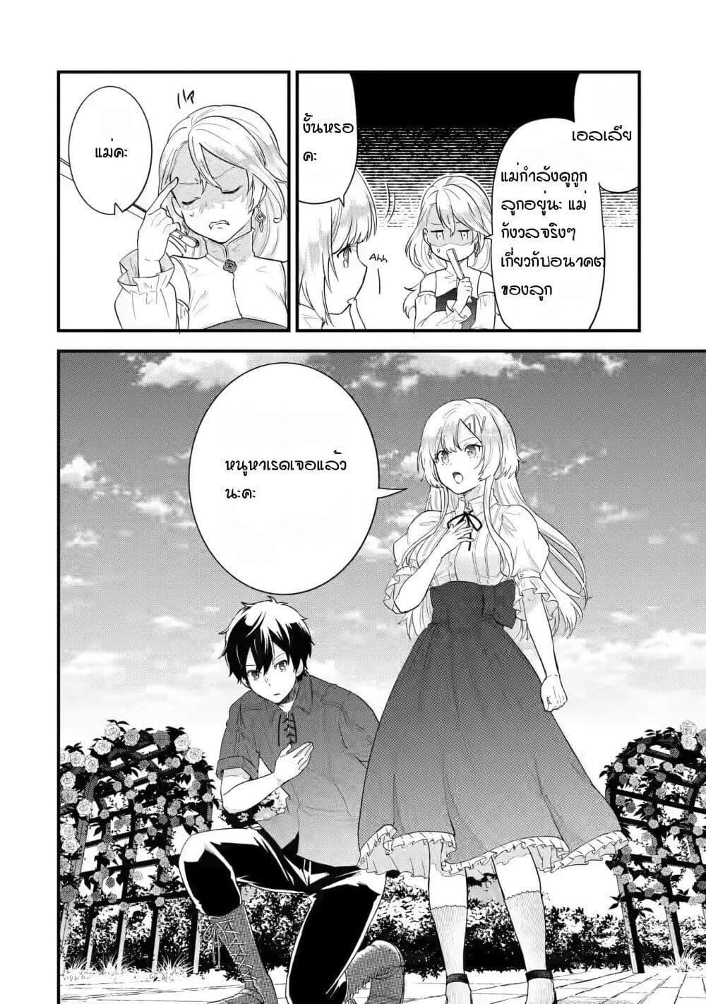Eiyuu to Kenja no Tensei Kon Chap 2 - Next Chap 3