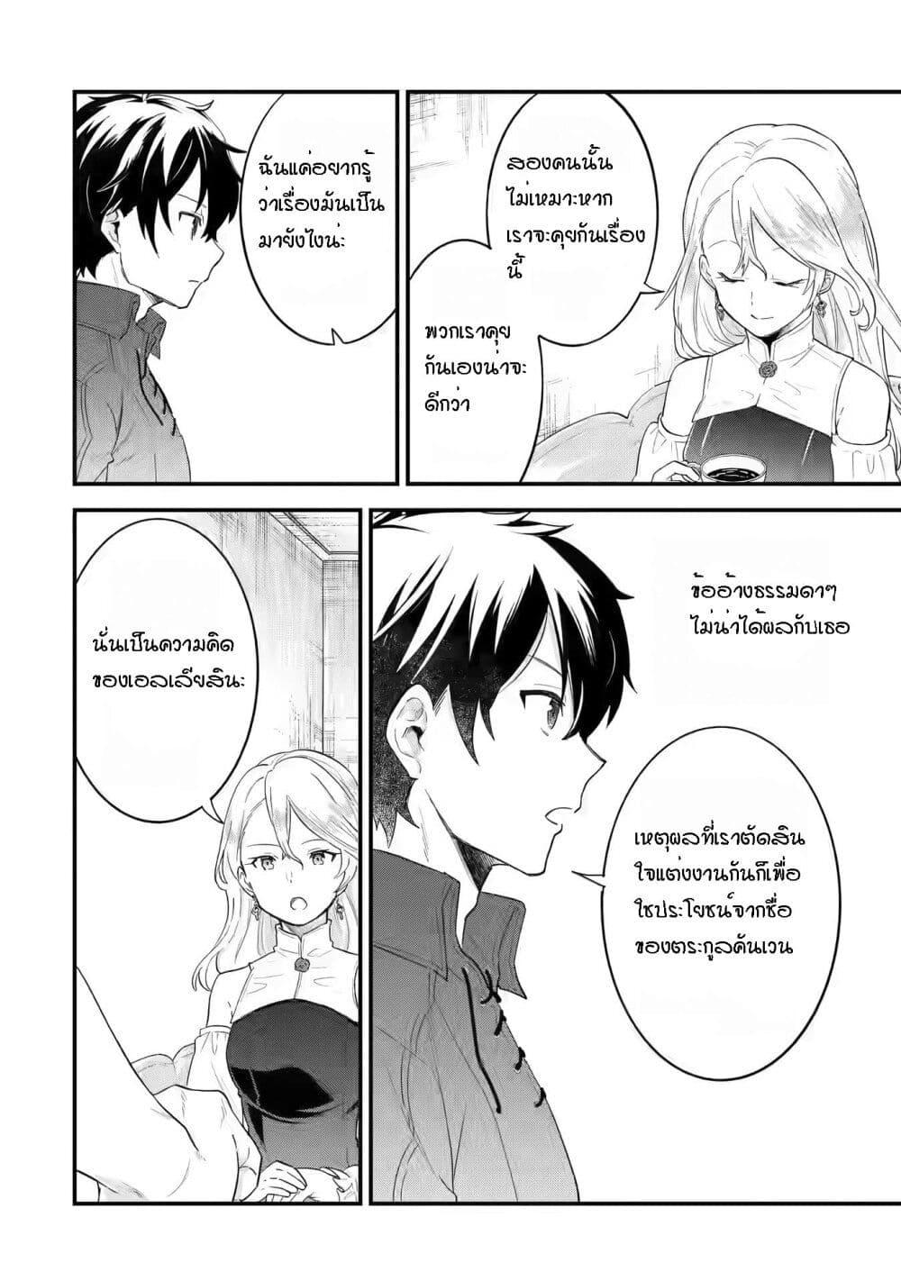 Eiyuu to Kenja no Tensei Kon Chap 2 - Next Chap 3