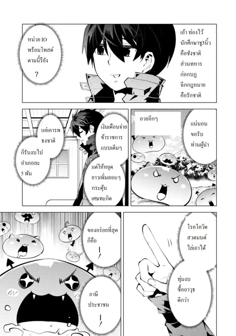 Tensei Kenja no Isekai Life Chap 28.4 - Next Chap 29.4