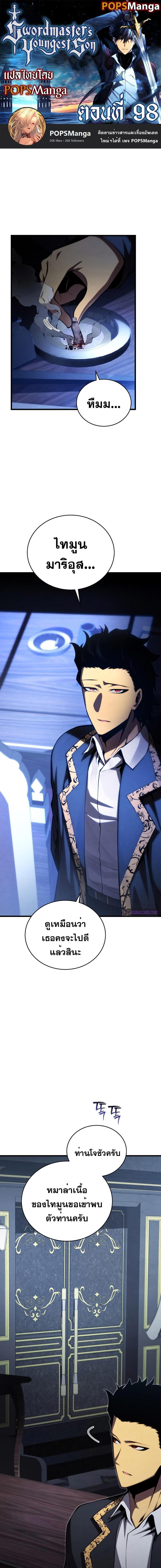 Swordmaster’s Youngest Son Chap 98 - Next Chap 99