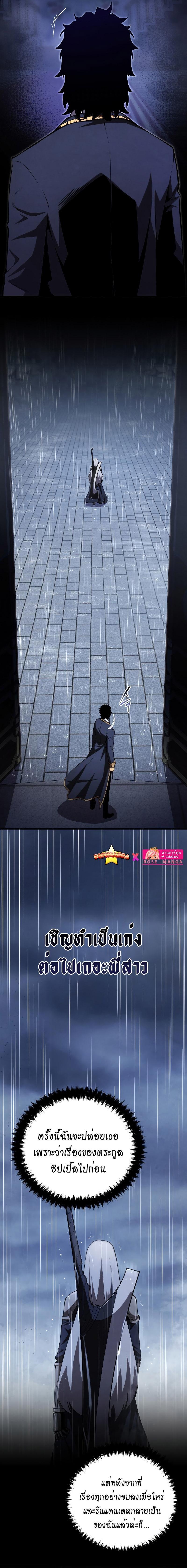 Swordmaster’s Youngest Son Chap 98 - Next Chap 99