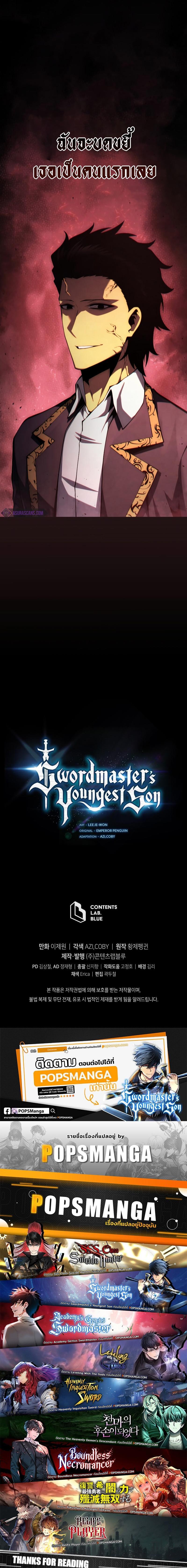 Swordmaster’s Youngest Son Chap 98 - Next Chap 99