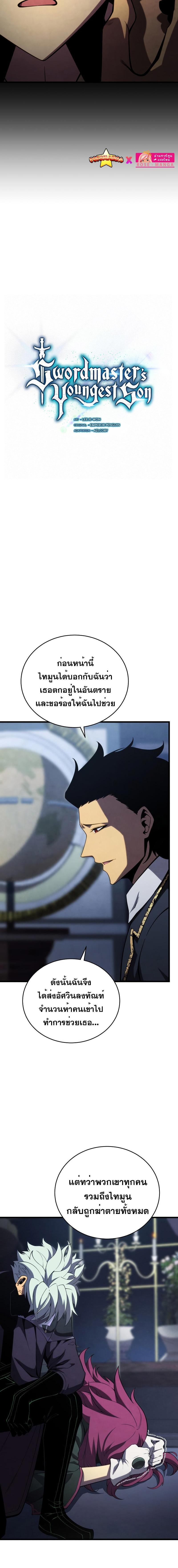 Swordmaster’s Youngest Son Chap 98 - Next Chap 99