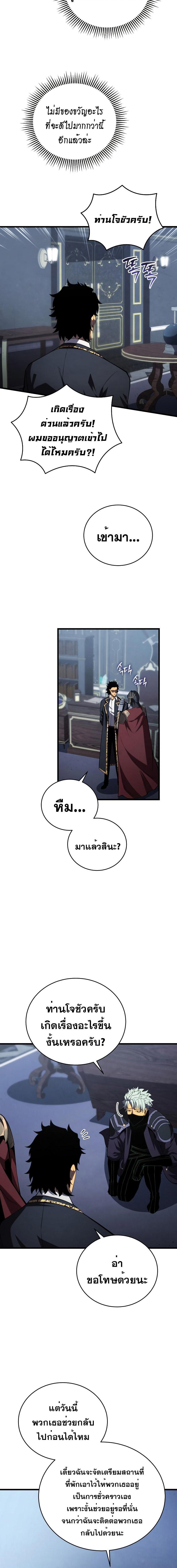 Swordmaster’s Youngest Son Chap 98 - Next Chap 99