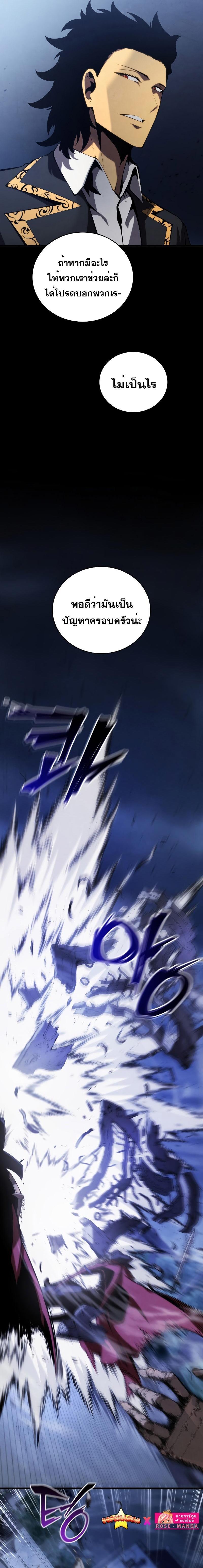 Swordmaster’s Youngest Son Chap 98 - Next Chap 99