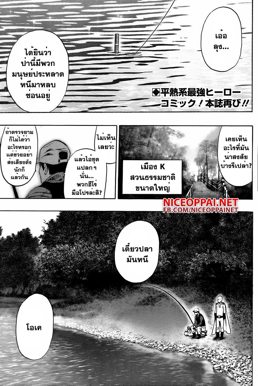 One Punch Man Chap 54 - Next Chap 55