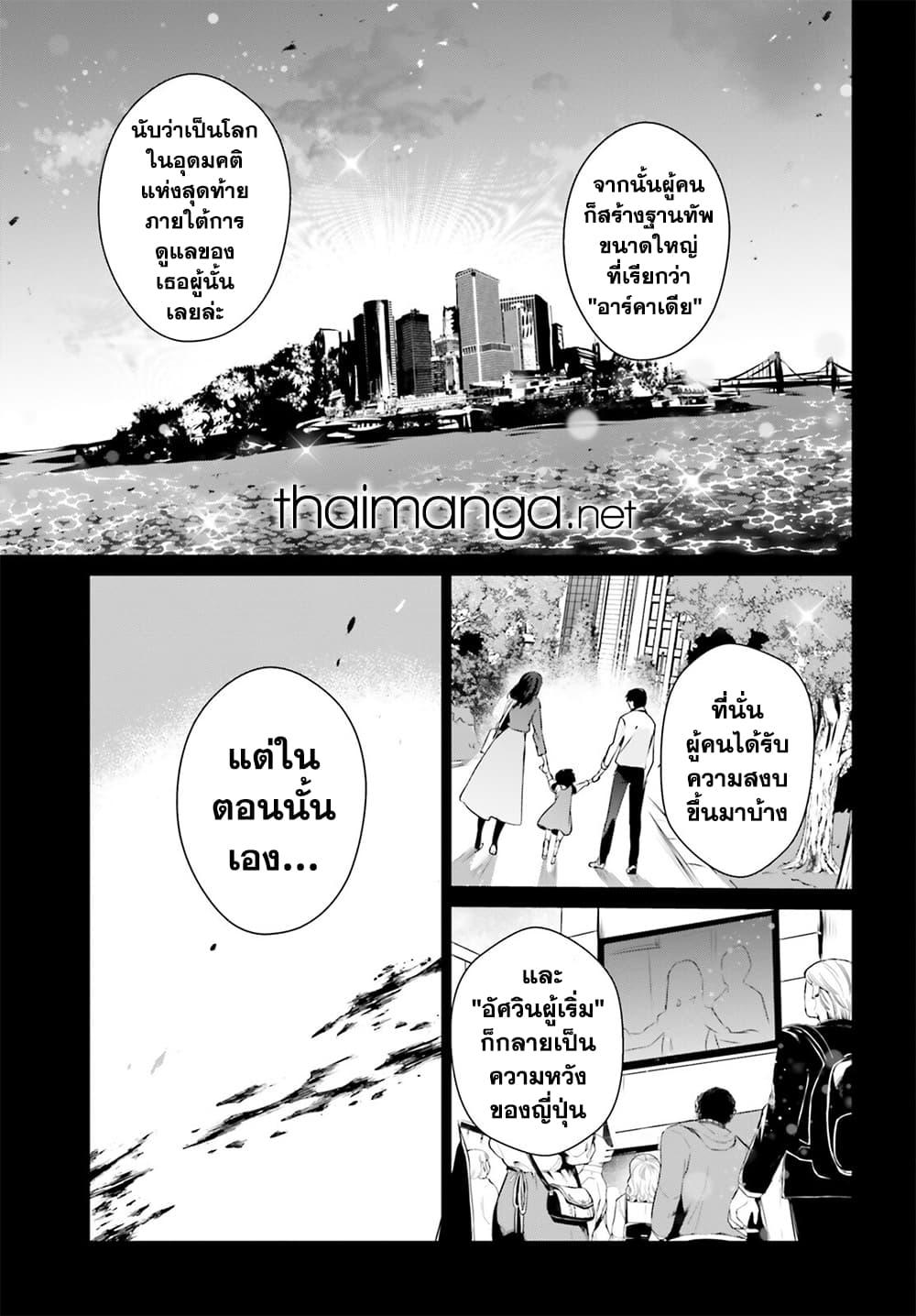 Kage no Jitsuryokusha ni Naritakute! อยากเป็นพลังในเงามืด Chap 50 - Next Chap 51