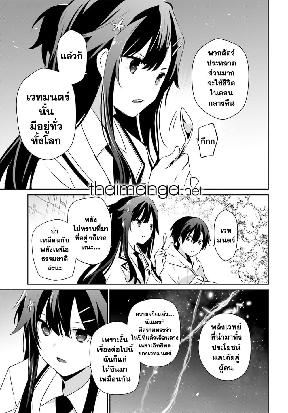 Kage no Jitsuryokusha ni Naritakute! อยากเป็นพลังในเงามืด Chap 50 - Next Chap 51