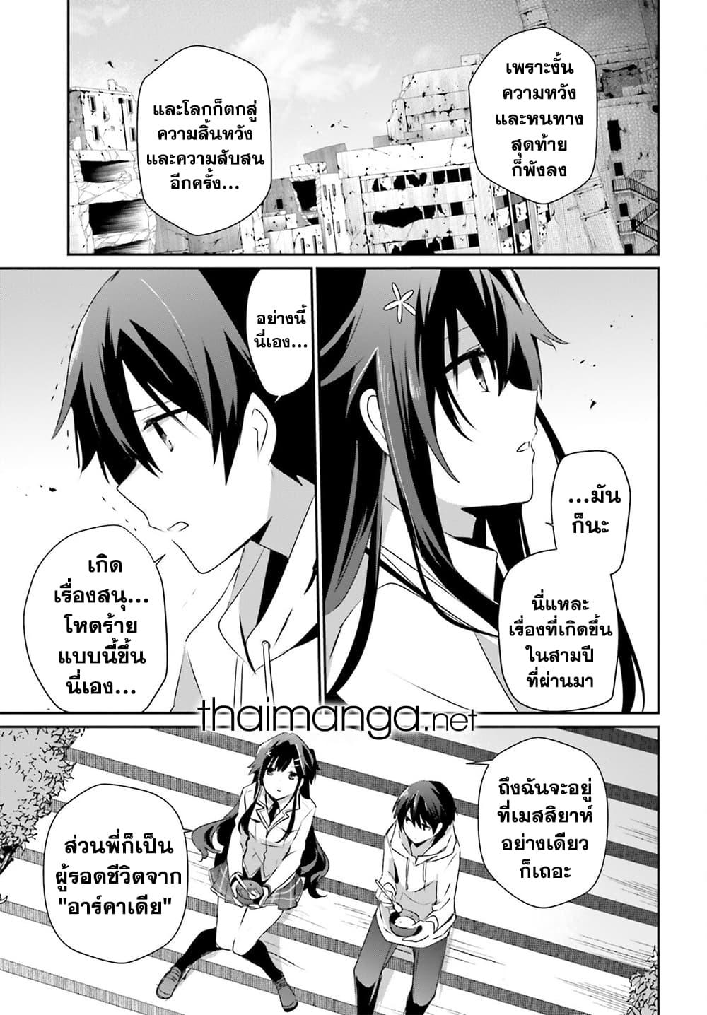 Kage no Jitsuryokusha ni Naritakute! อยากเป็นพลังในเงามืด Chap 50 - Next Chap 51