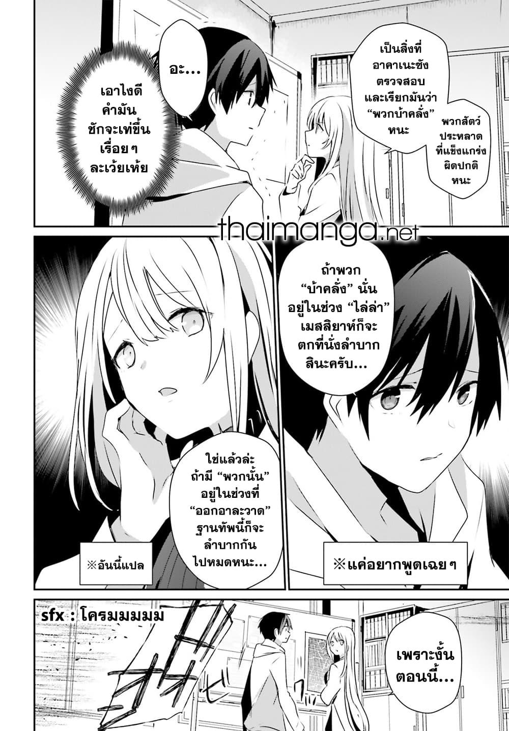 Kage no Jitsuryokusha ni Naritakute! อยากเป็นพลังในเงามืด Chap 50 - Next Chap 51