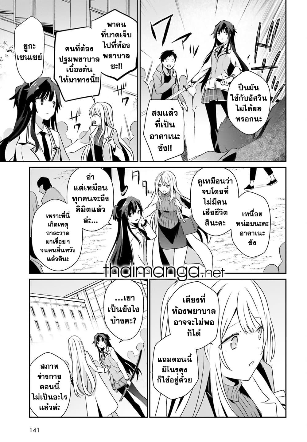 Kage no Jitsuryokusha ni Naritakute! อยากเป็นพลังในเงามืด Chap 50 - Next Chap 51