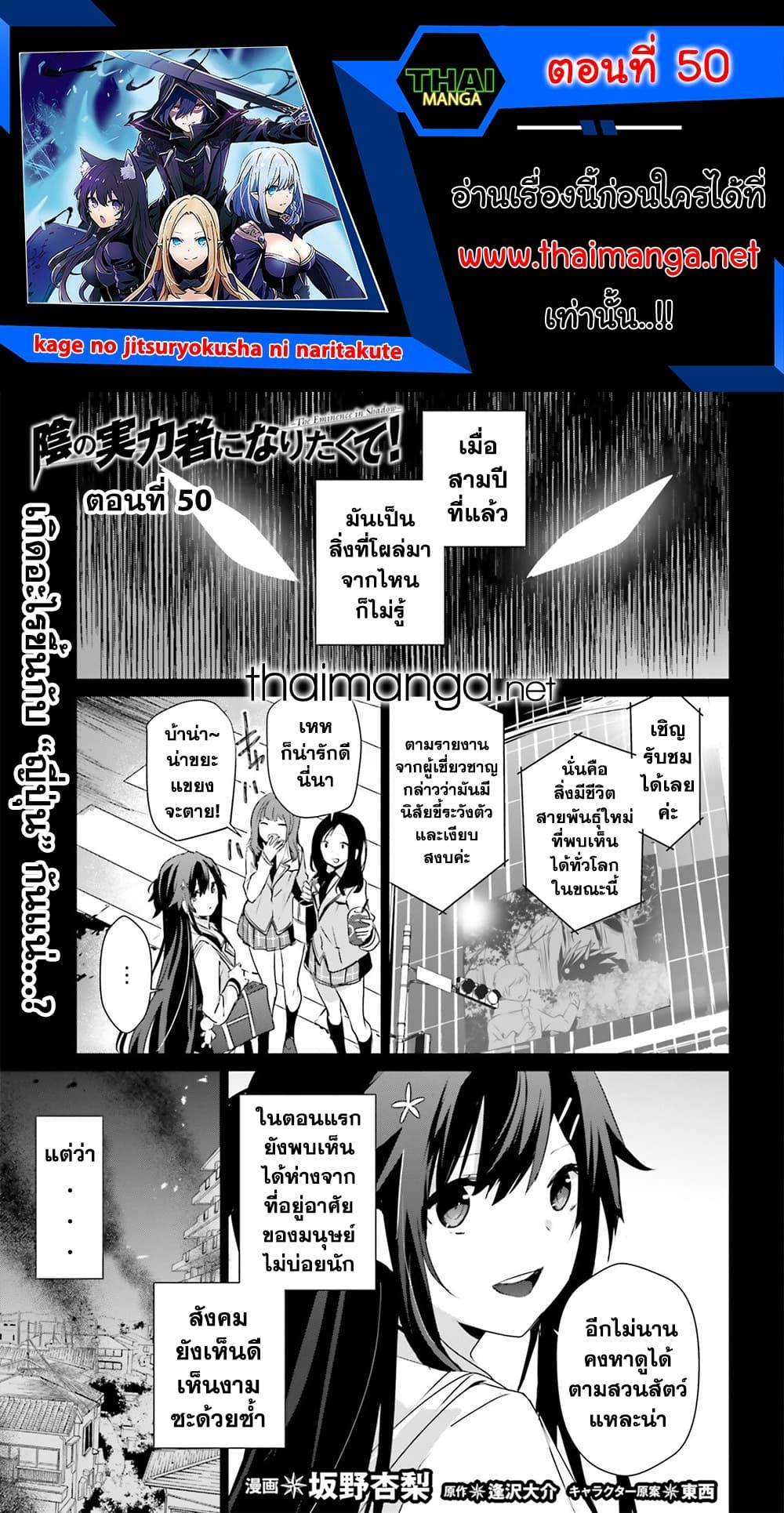 Kage no Jitsuryokusha ni Naritakute! อยากเป็นพลังในเงามืด Chap 50 - Next Chap 51