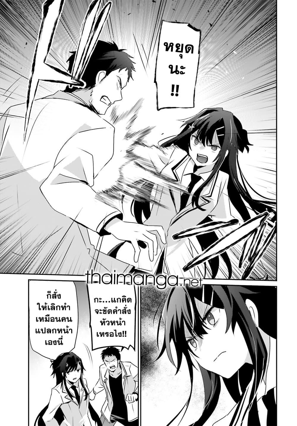 Kage no Jitsuryokusha ni Naritakute! อยากเป็นพลังในเงามืด Chap 50 - Next Chap 51