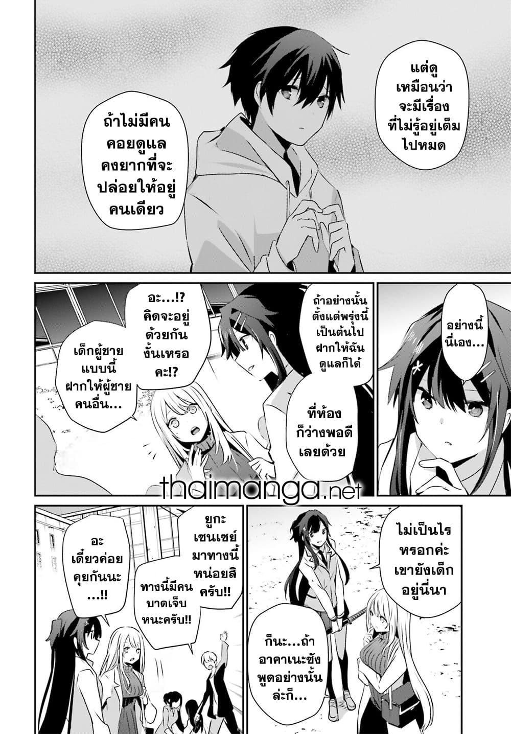 Kage no Jitsuryokusha ni Naritakute! อยากเป็นพลังในเงามืด Chap 50 - Next Chap 51