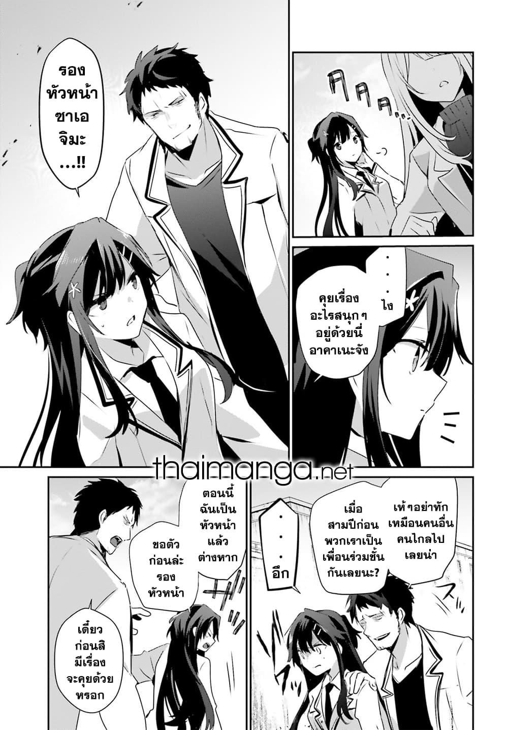 Kage no Jitsuryokusha ni Naritakute! อยากเป็นพลังในเงามืด Chap 50 - Next Chap 51