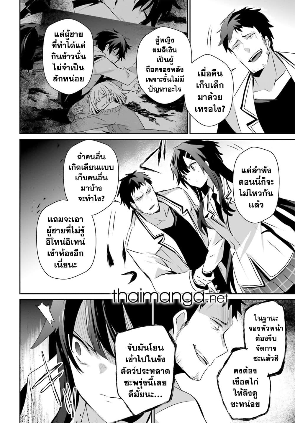 Kage no Jitsuryokusha ni Naritakute! อยากเป็นพลังในเงามืด Chap 50 - Next Chap 51
