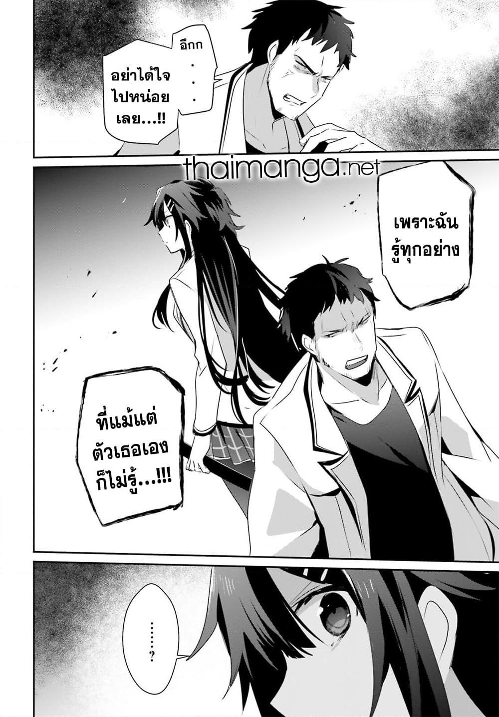 Kage no Jitsuryokusha ni Naritakute! อยากเป็นพลังในเงามืด Chap 50 - Next Chap 51