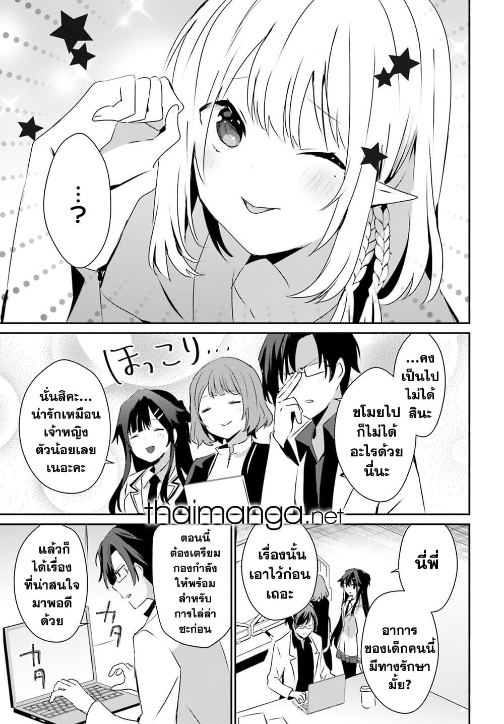 Kage no Jitsuryokusha ni Naritakute! อยากเป็นพลังในเงามืด Chap 50 - Next Chap 51