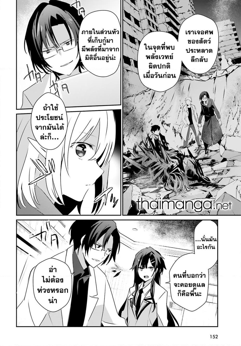 Kage no Jitsuryokusha ni Naritakute! อยากเป็นพลังในเงามืด Chap 50 - Next Chap 51