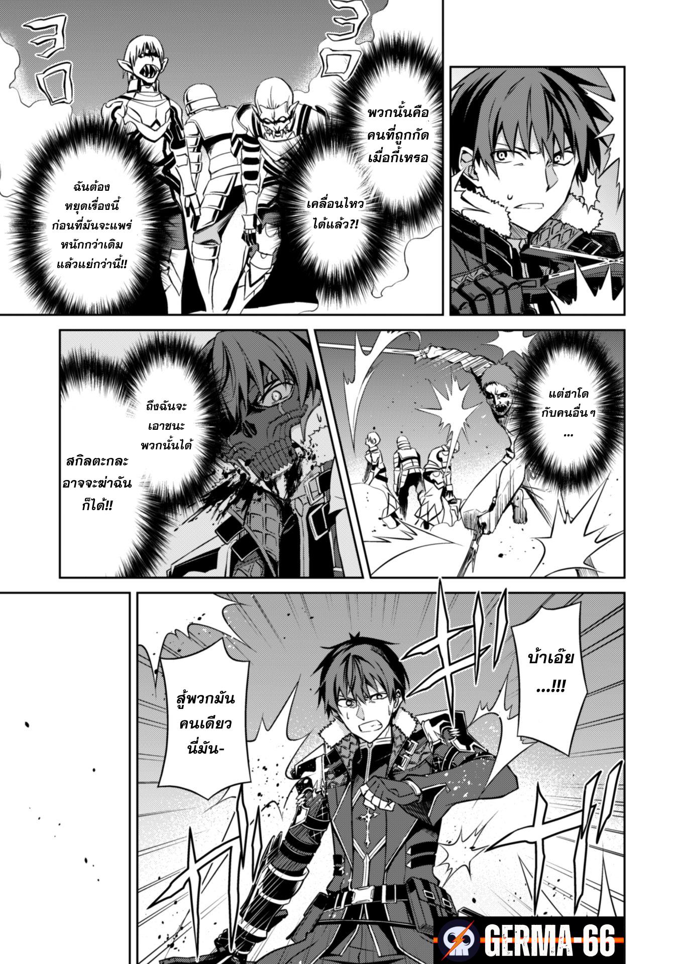 Berserk of Gluttony Chap 34 - Next Chap 35