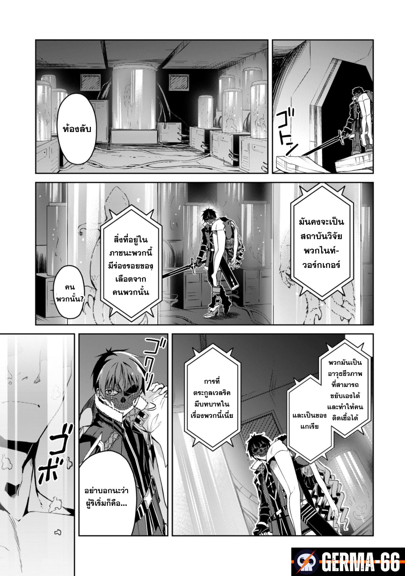 Berserk of Gluttony Chap 34 - Next Chap 35