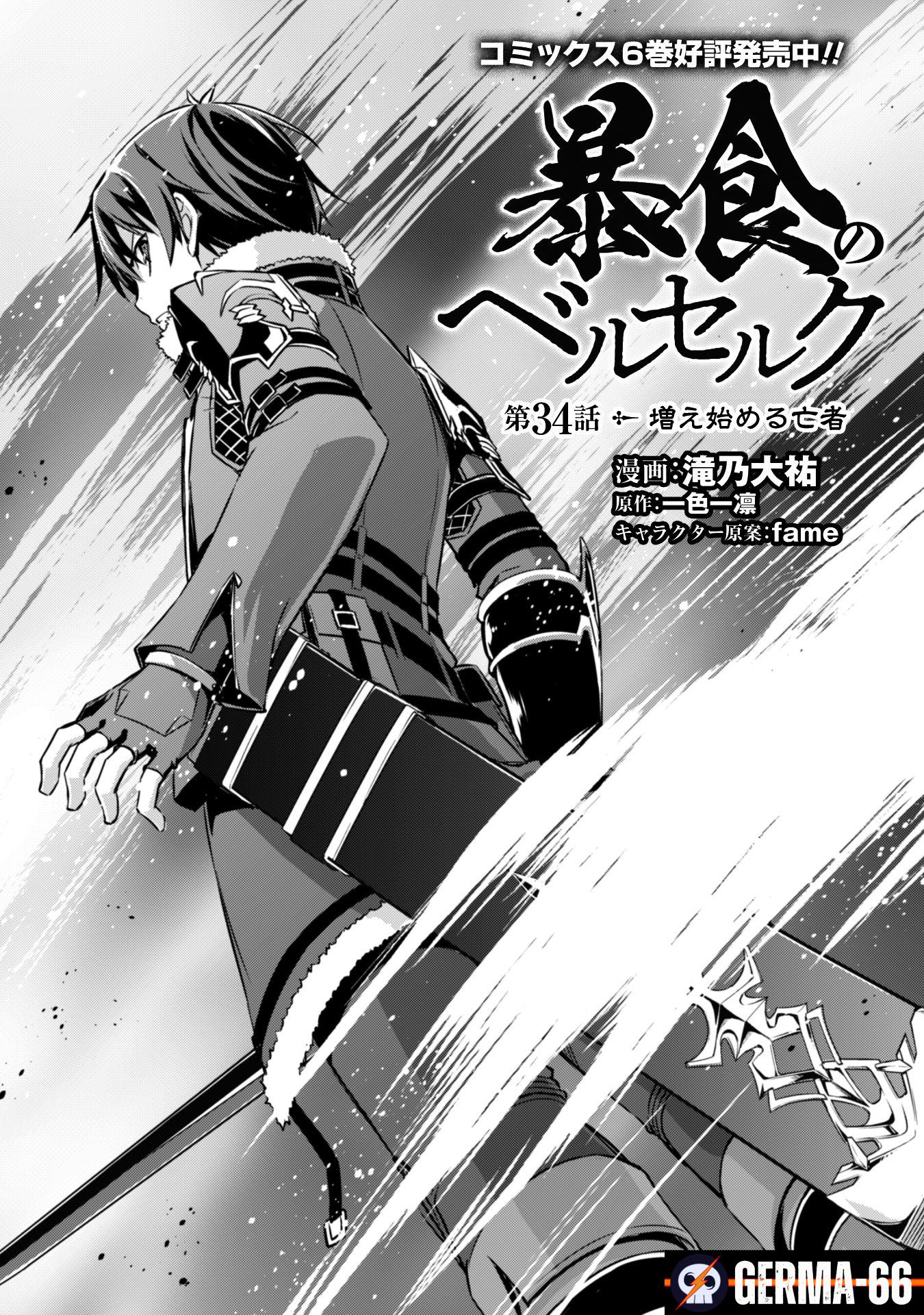 Berserk of Gluttony Chap 34 - Next Chap 35